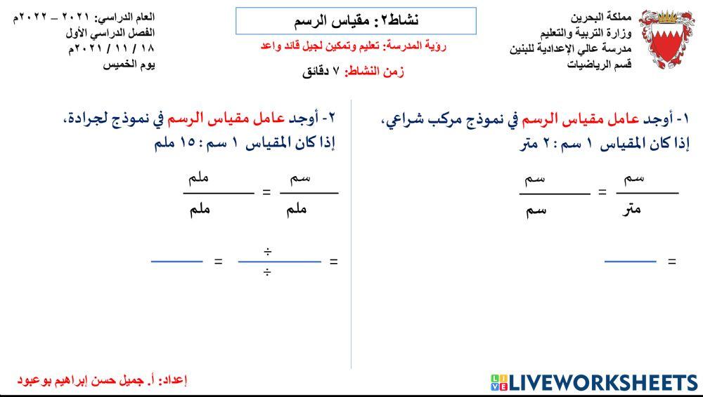 نشاط2: مقياس الرسم
