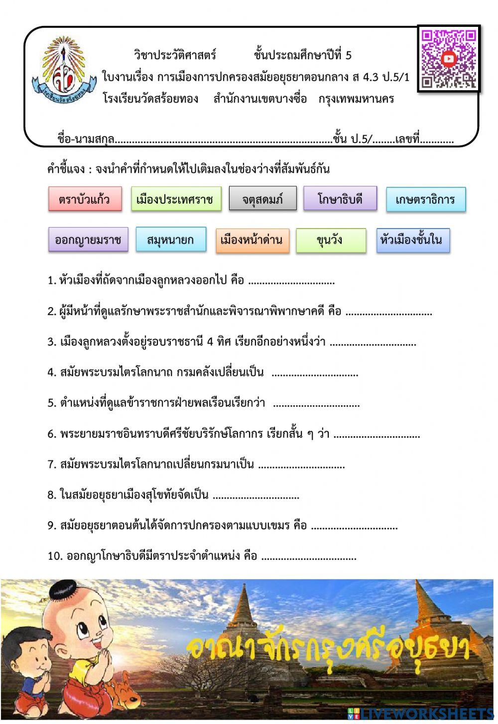 การเมืองการปกครองสมัยอยุธยาตอนกลาง