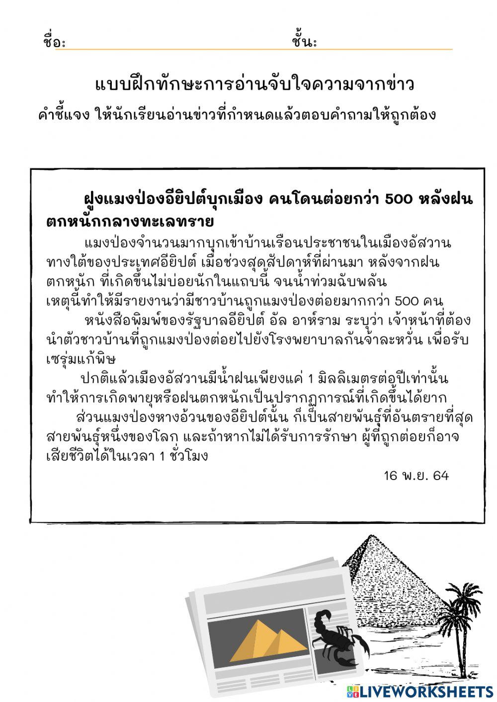 การจับใจความจากข่าว