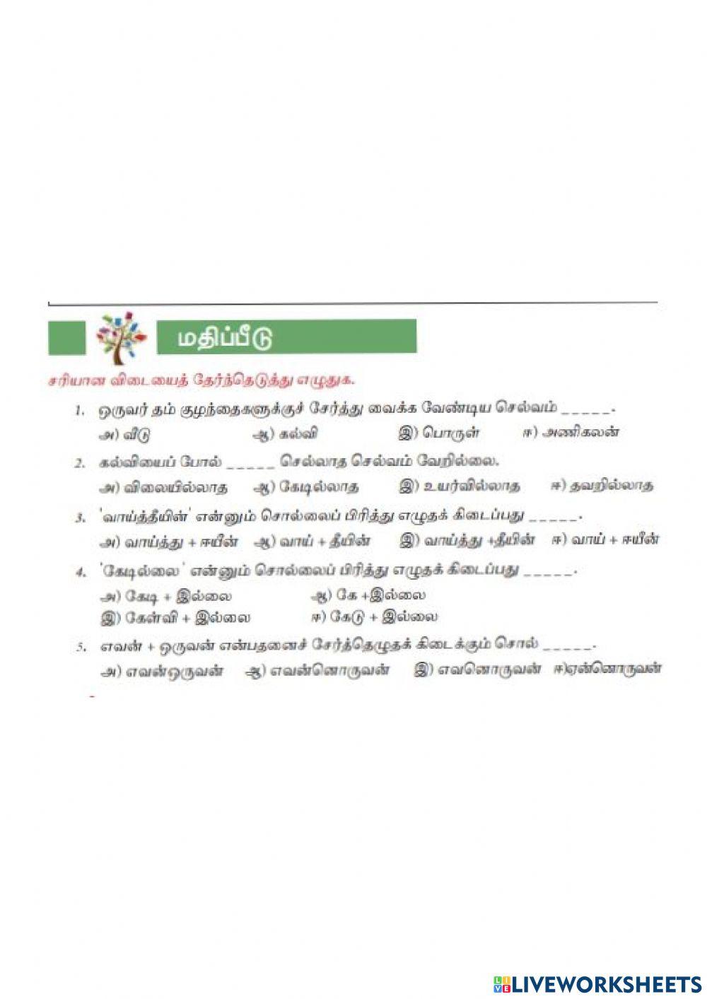 7th Term-2 Tamil Unit-2