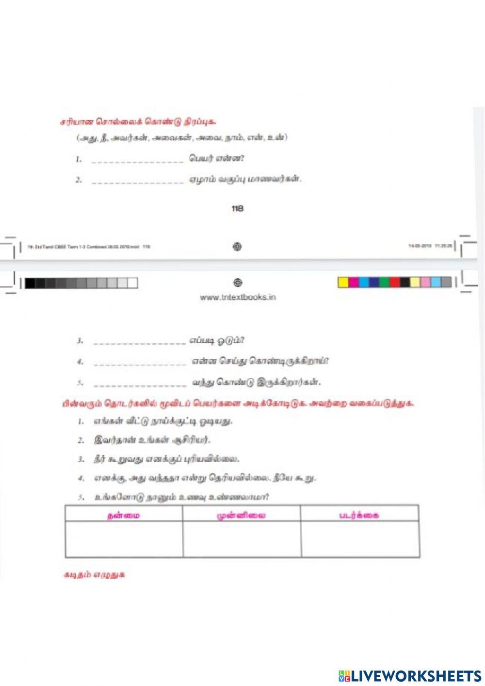 7th Term-2 Tamil Unit-2