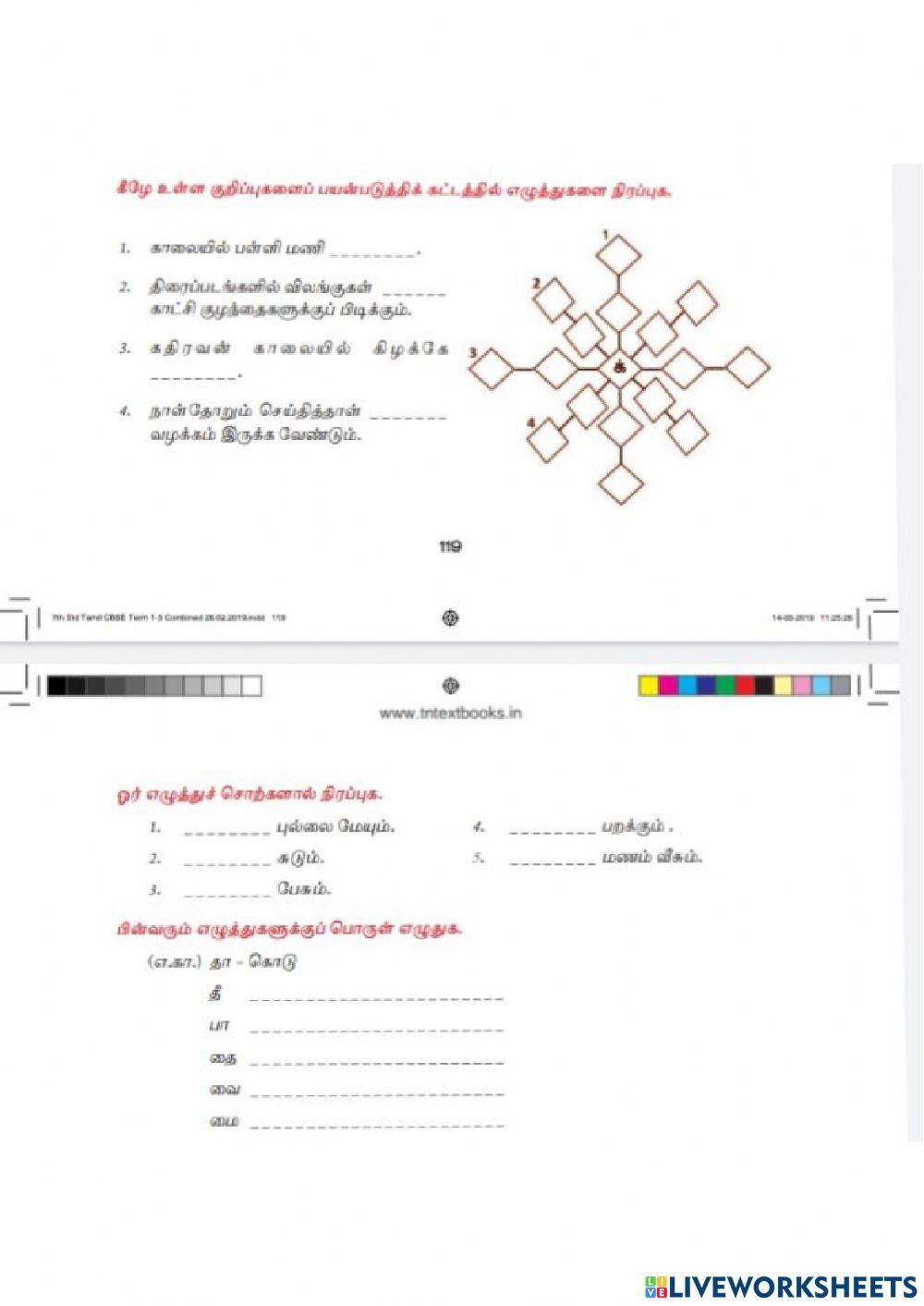 7th Term-2 Tamil Unit-2