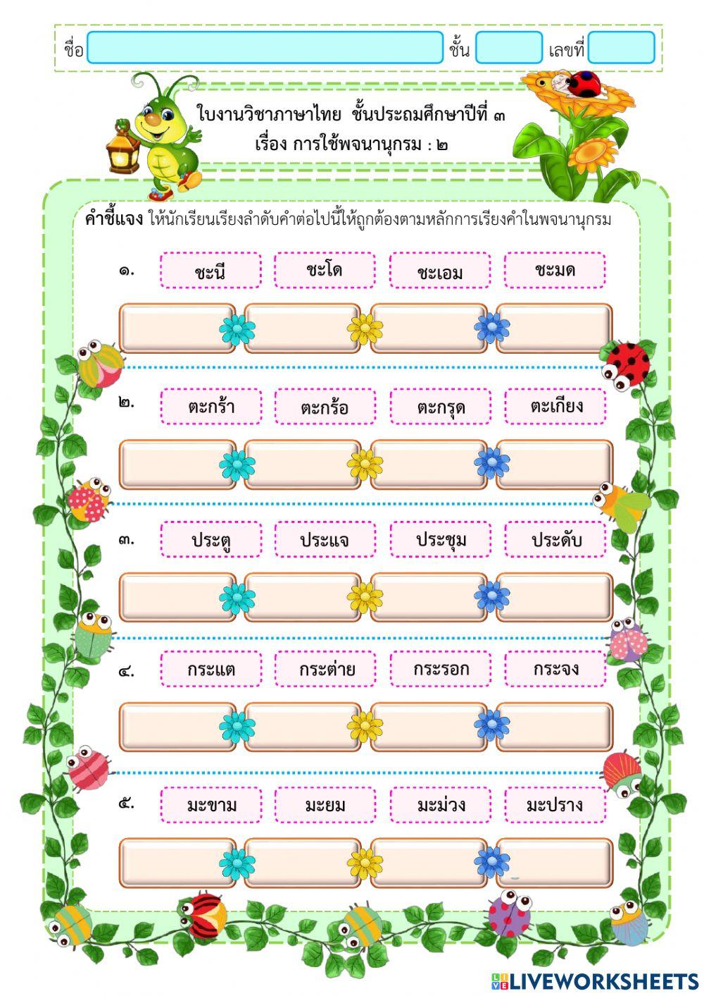 การเรียงลำดับคำตามพจนานุกรม