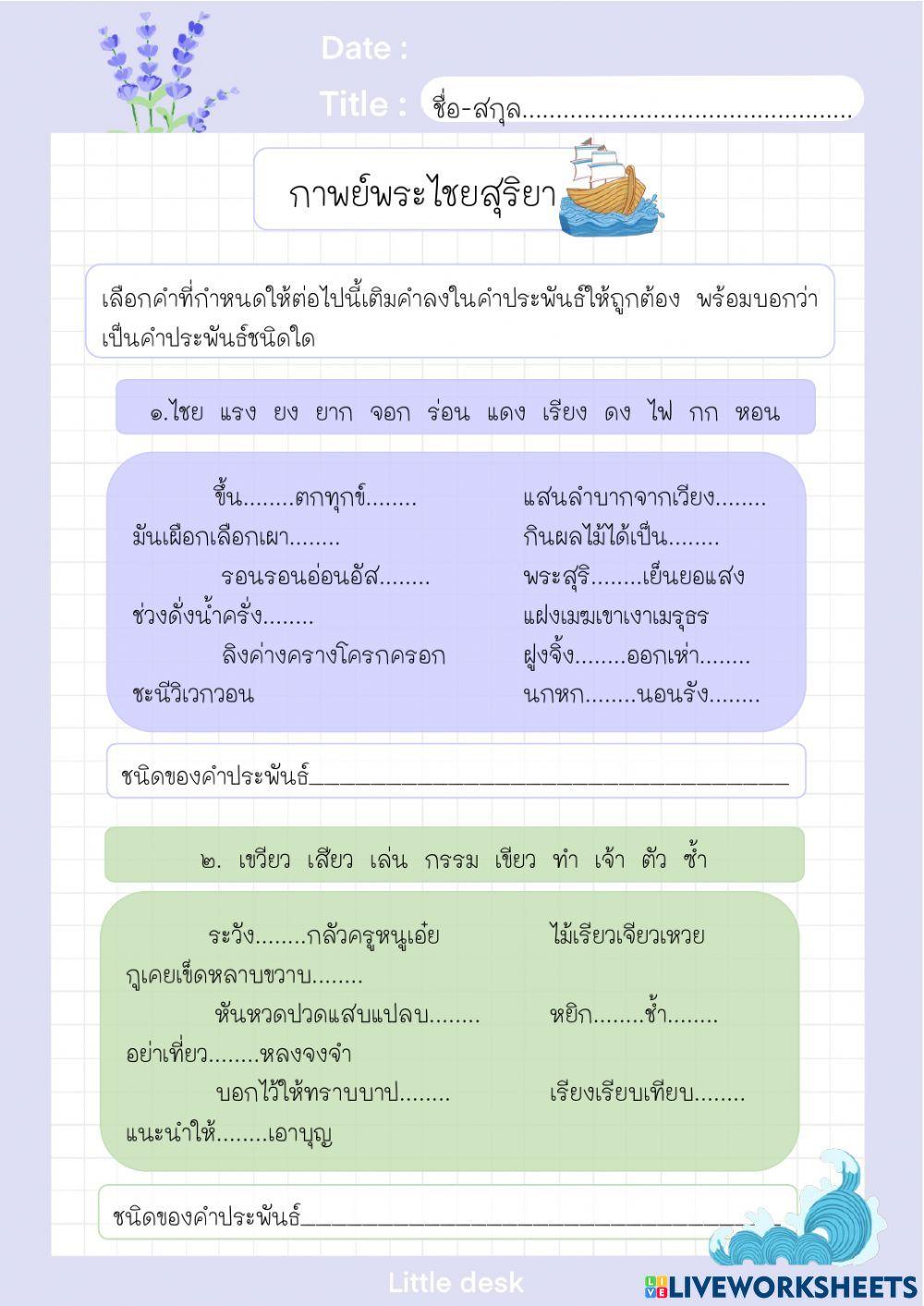 กาพย์พระไชยสุริยา