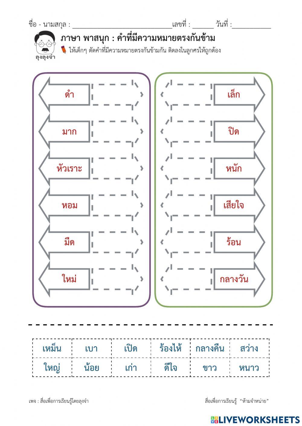 คำที่มีความหมายตรงข้ามกัน