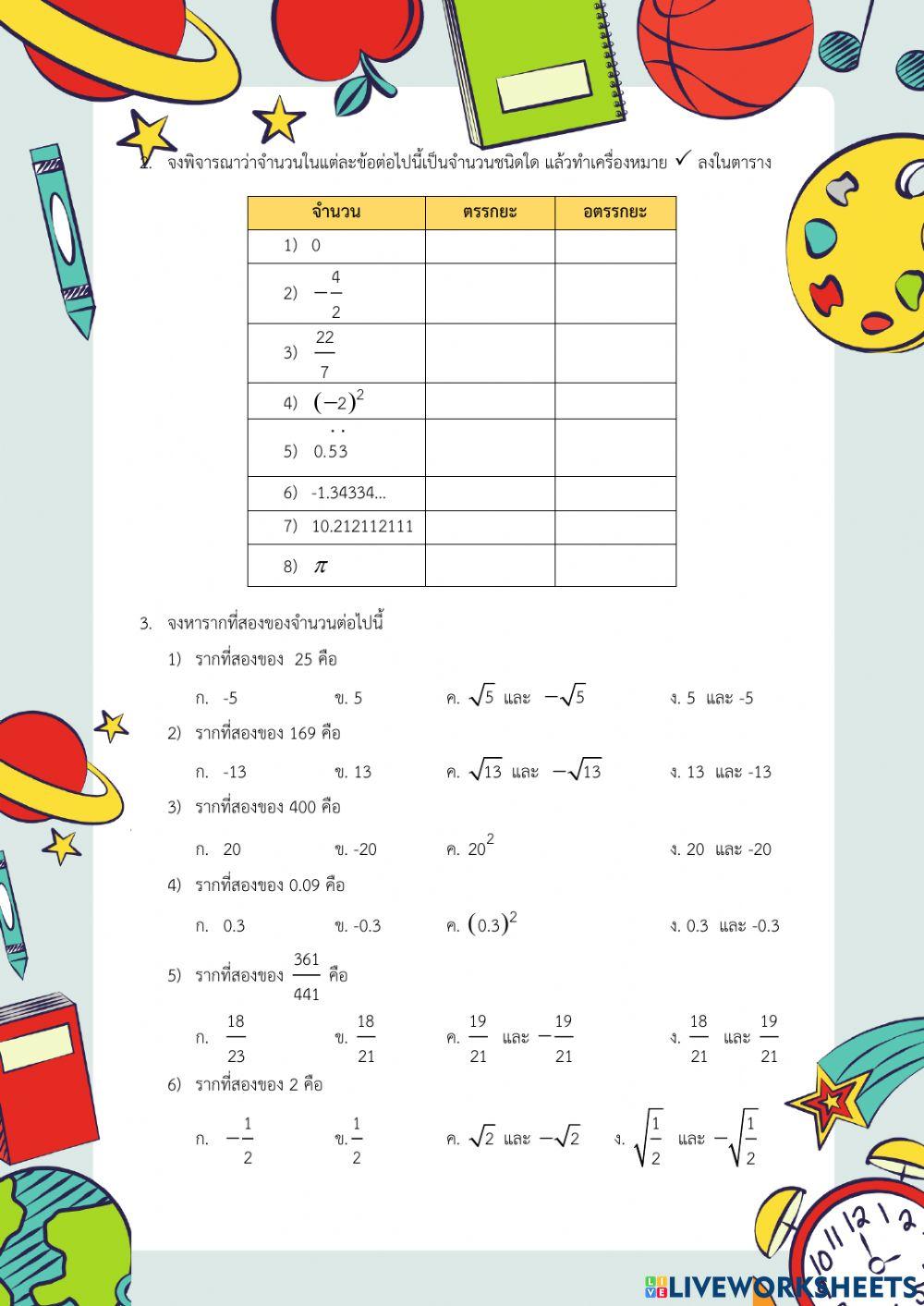 จำนวนจริง