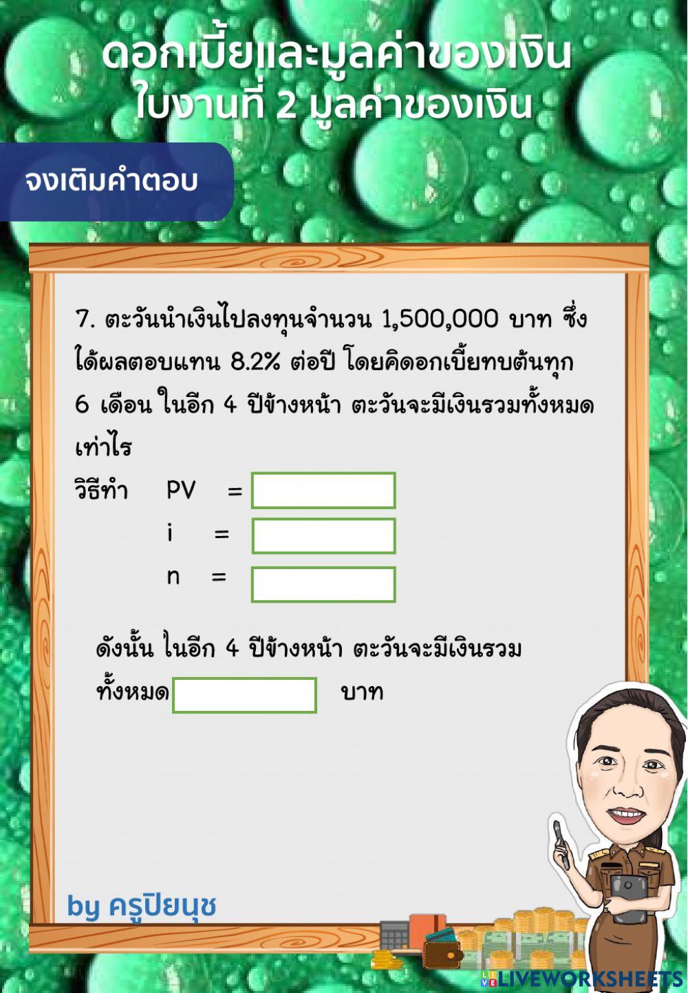 มูลค่าของเงิน