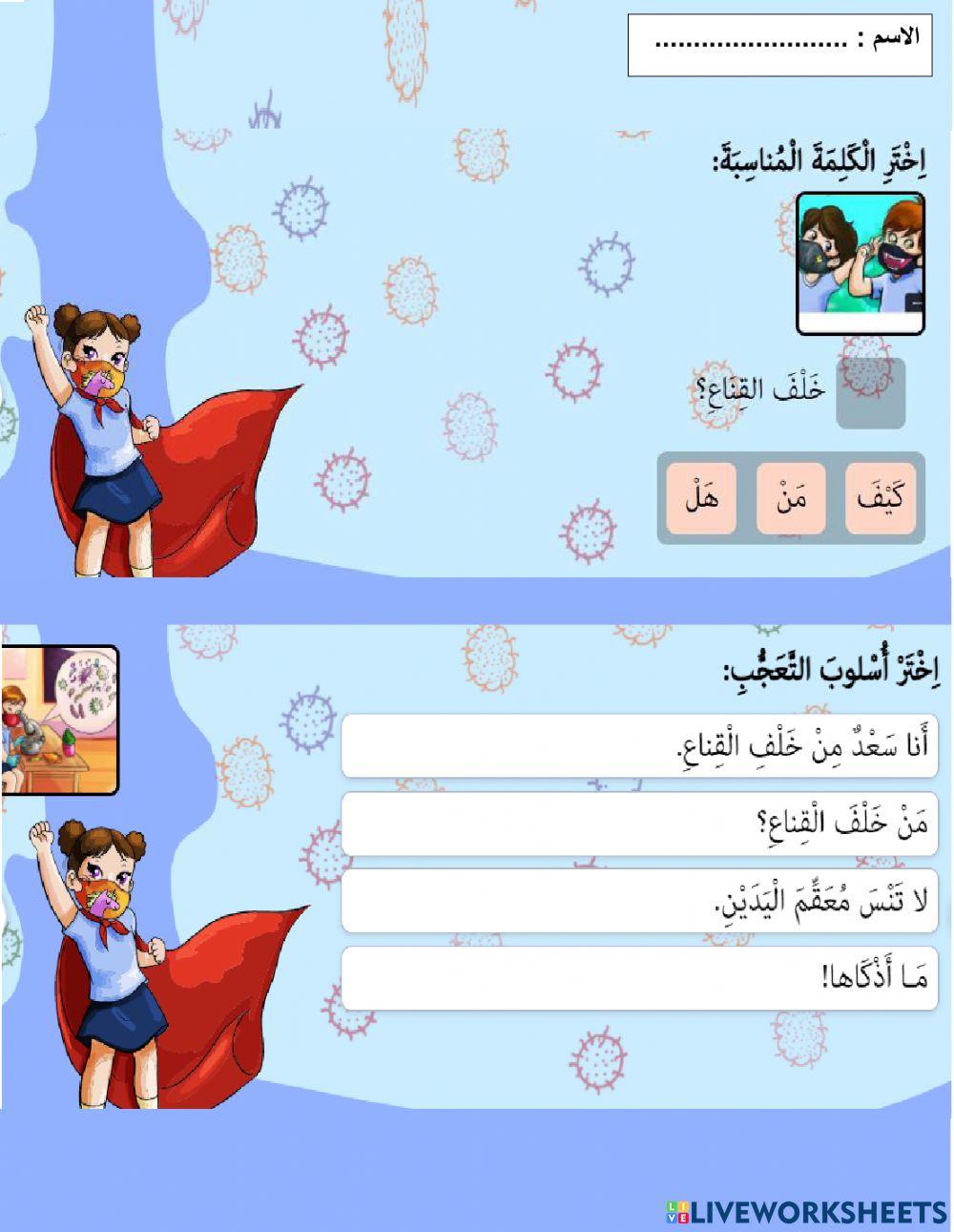 من خلف القناع