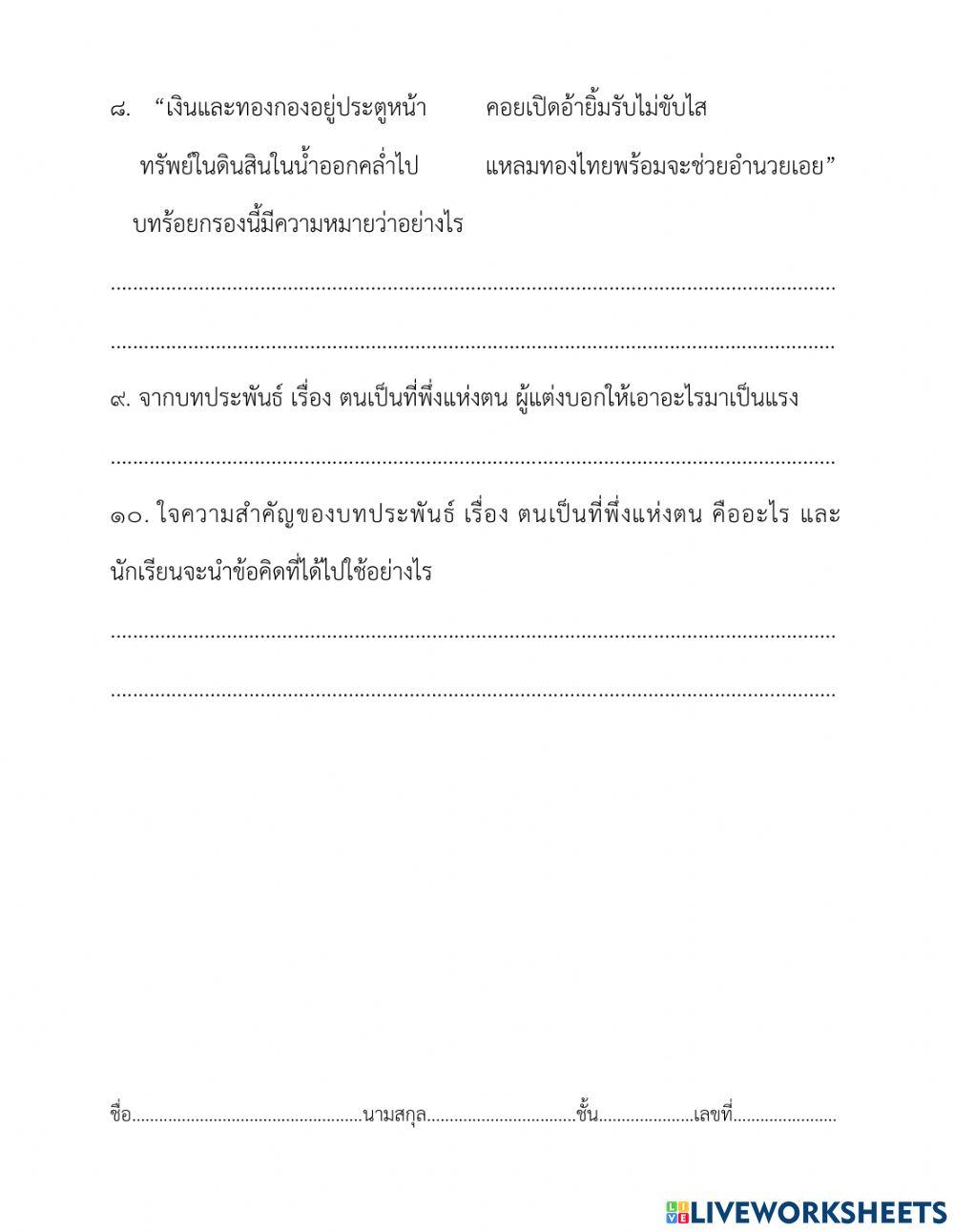 ภาษาไทย