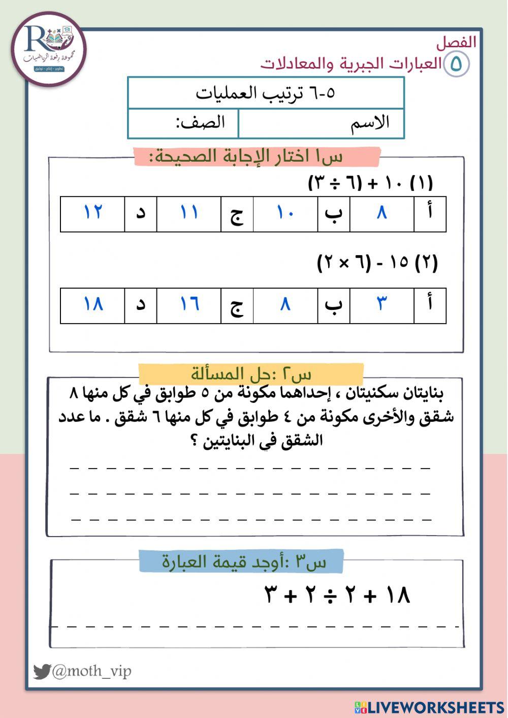 ترتيب العمليات