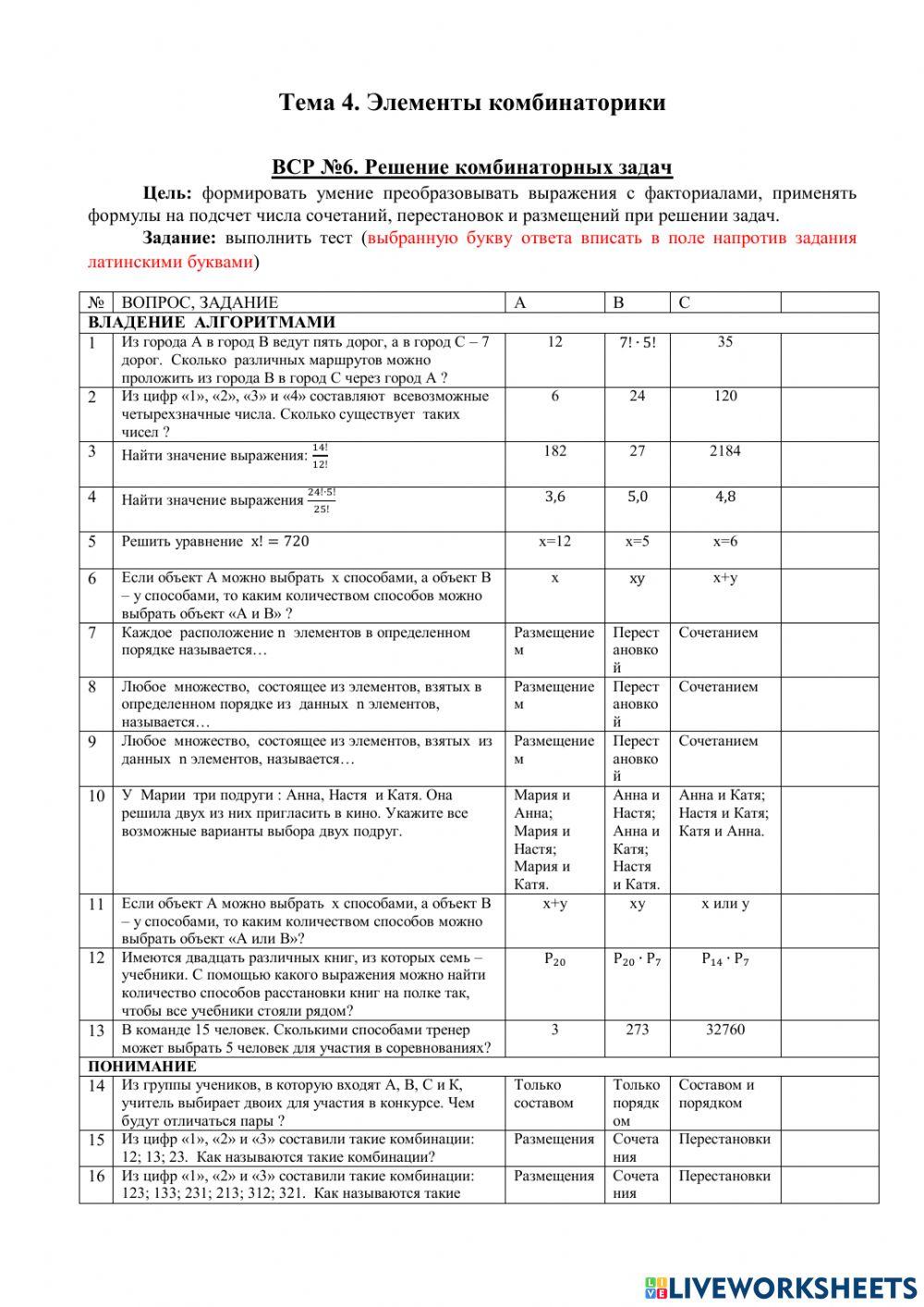 Тест Комбинаторика