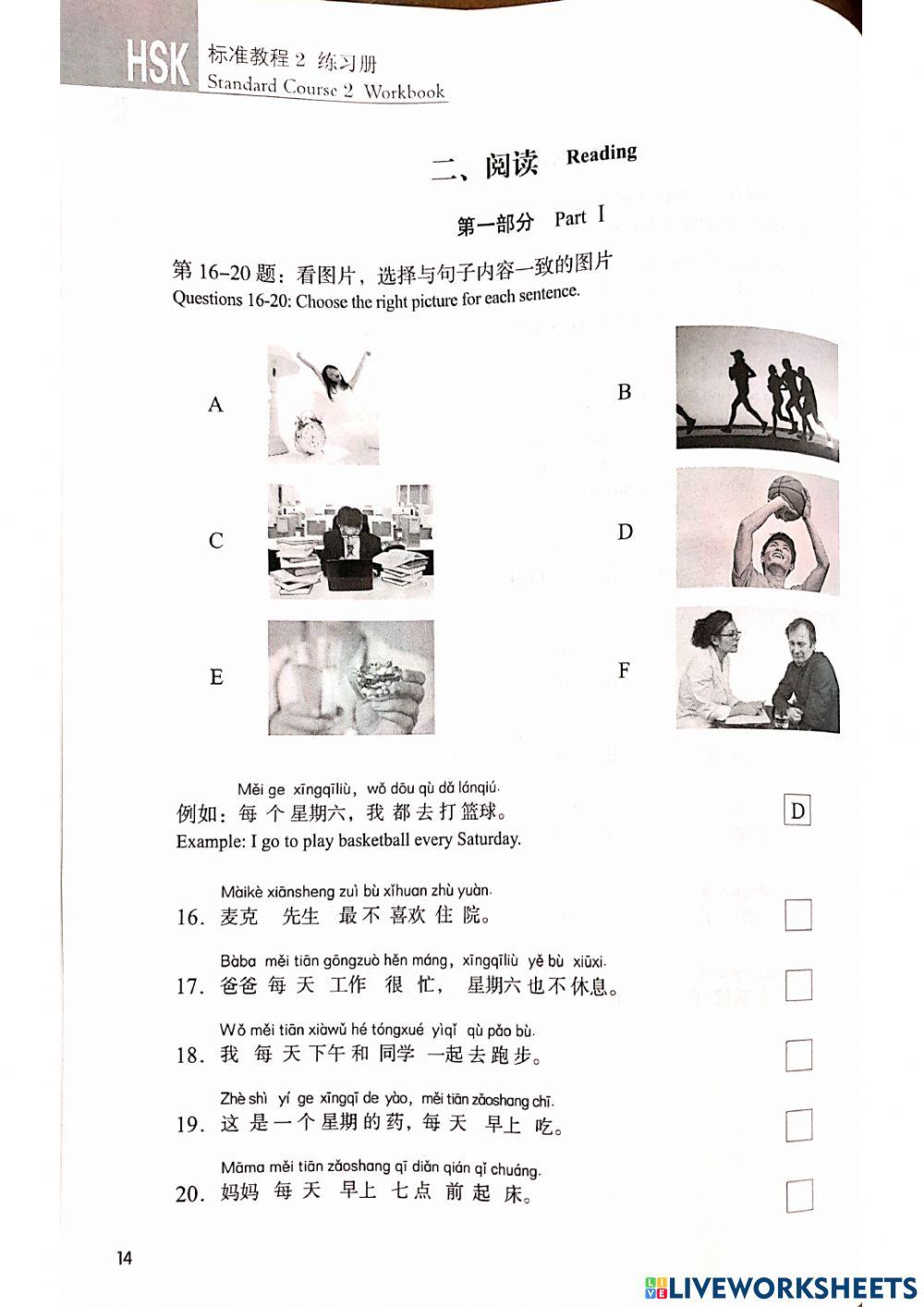 HSK 2 lesson 2 16-20