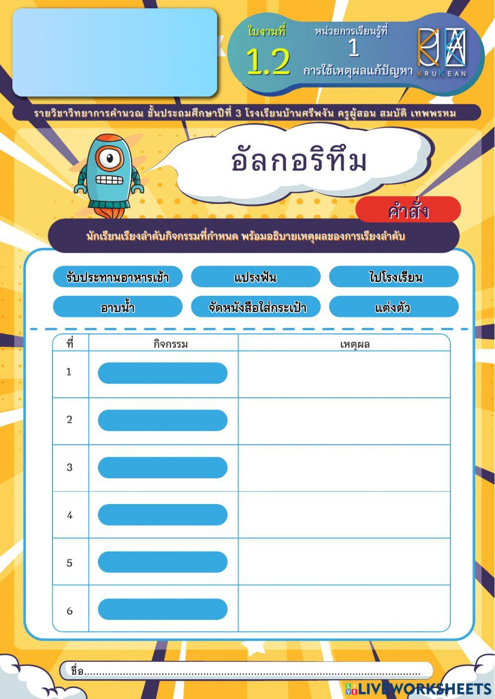 ใบงานวิทยาการคำนวณป.3 ใบงานที่ 2