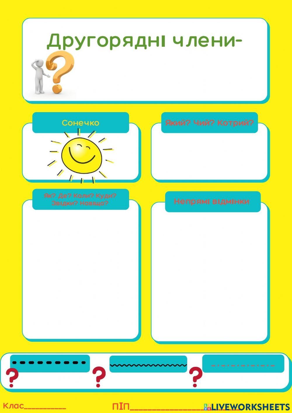 Другорядні члени речення