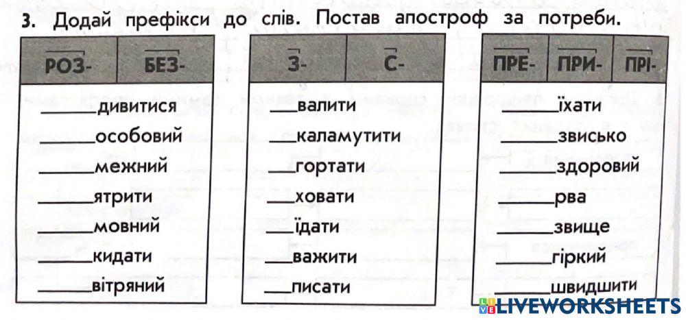 Правопис префіксів activity | Live Worksheets