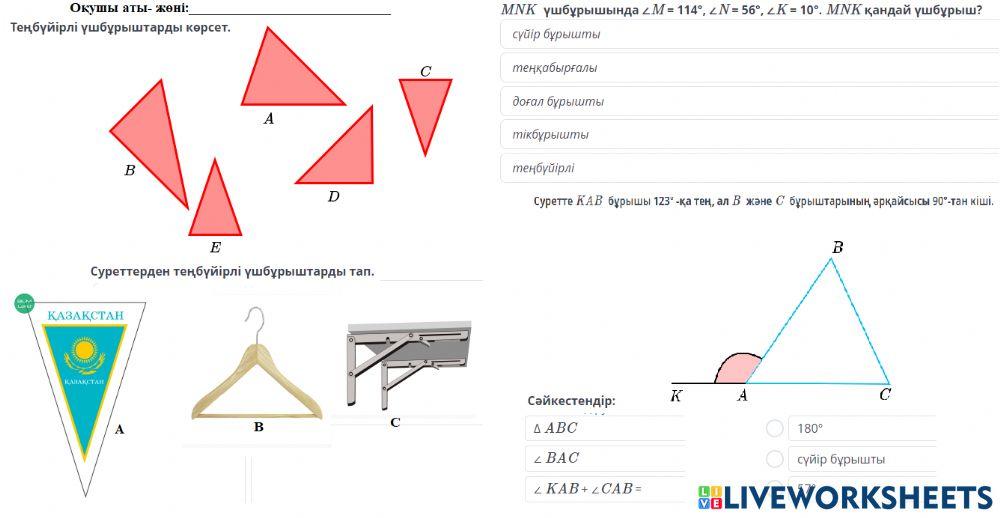 Үшбұрыш түрлері