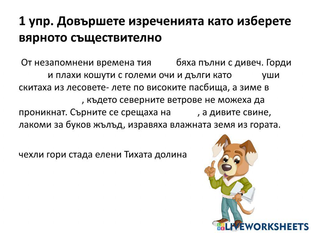 Съществителни имена