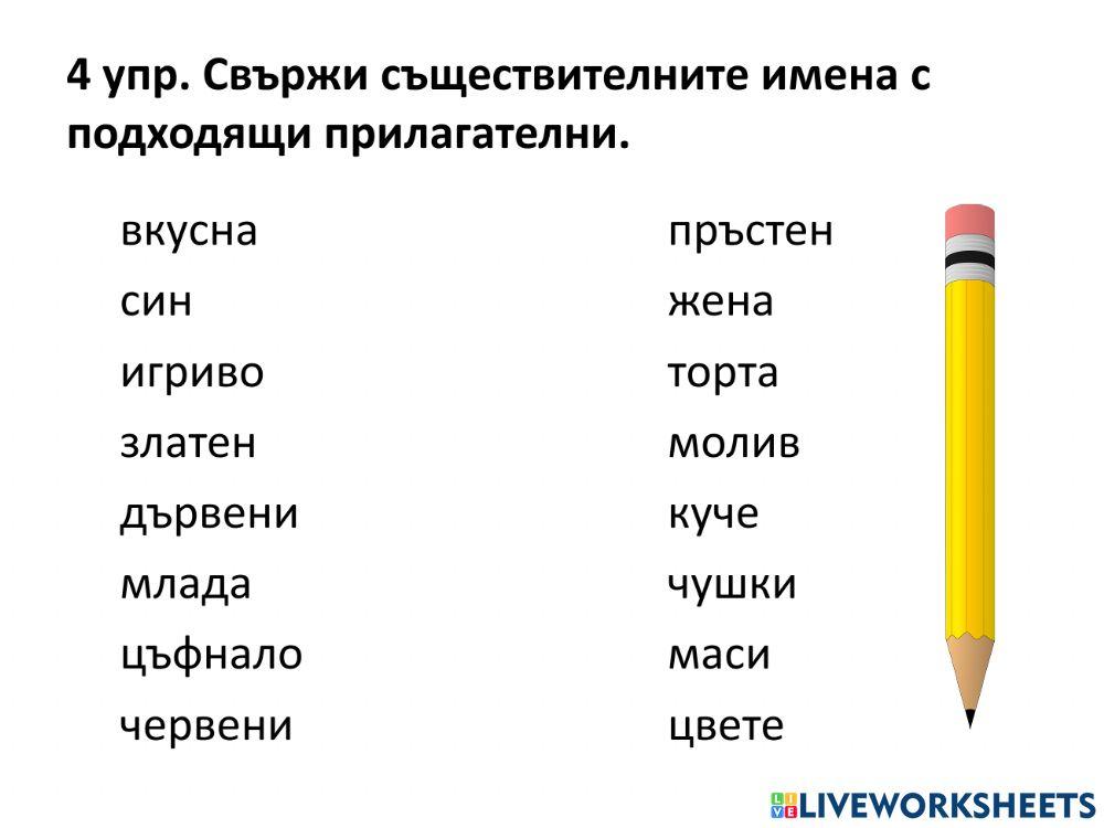 Съществителни имена