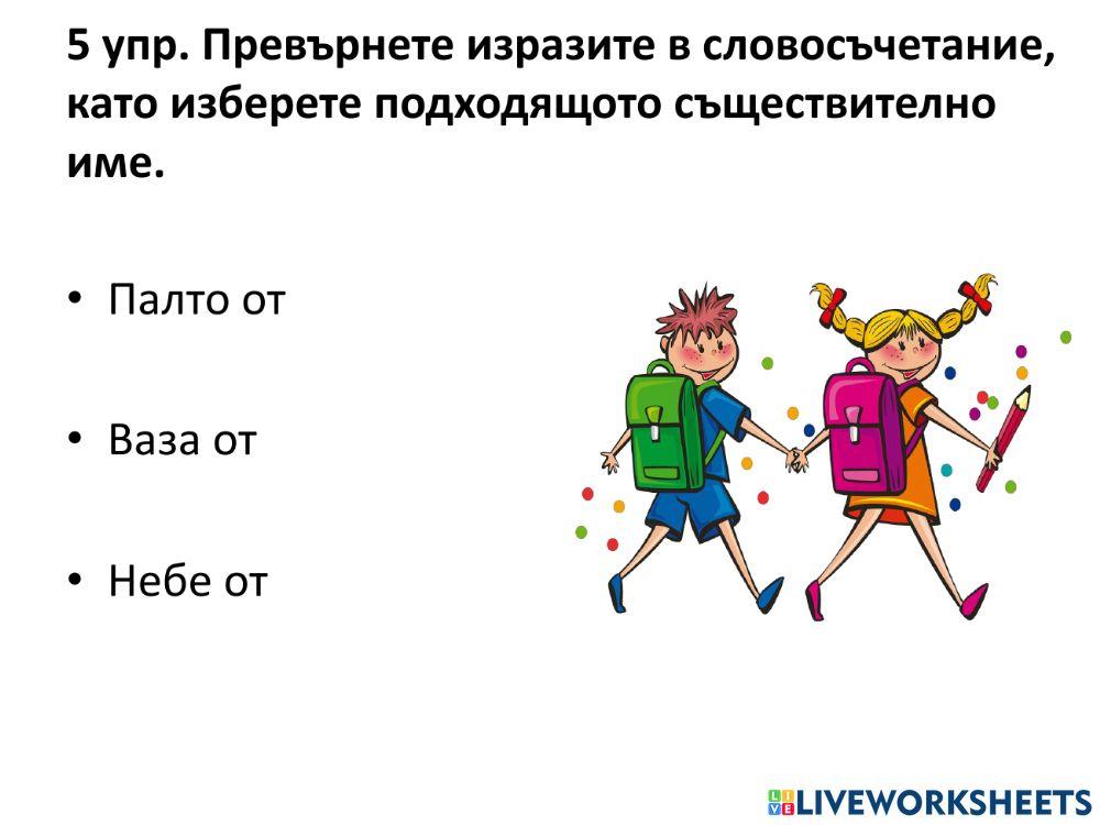 Съществителни имена