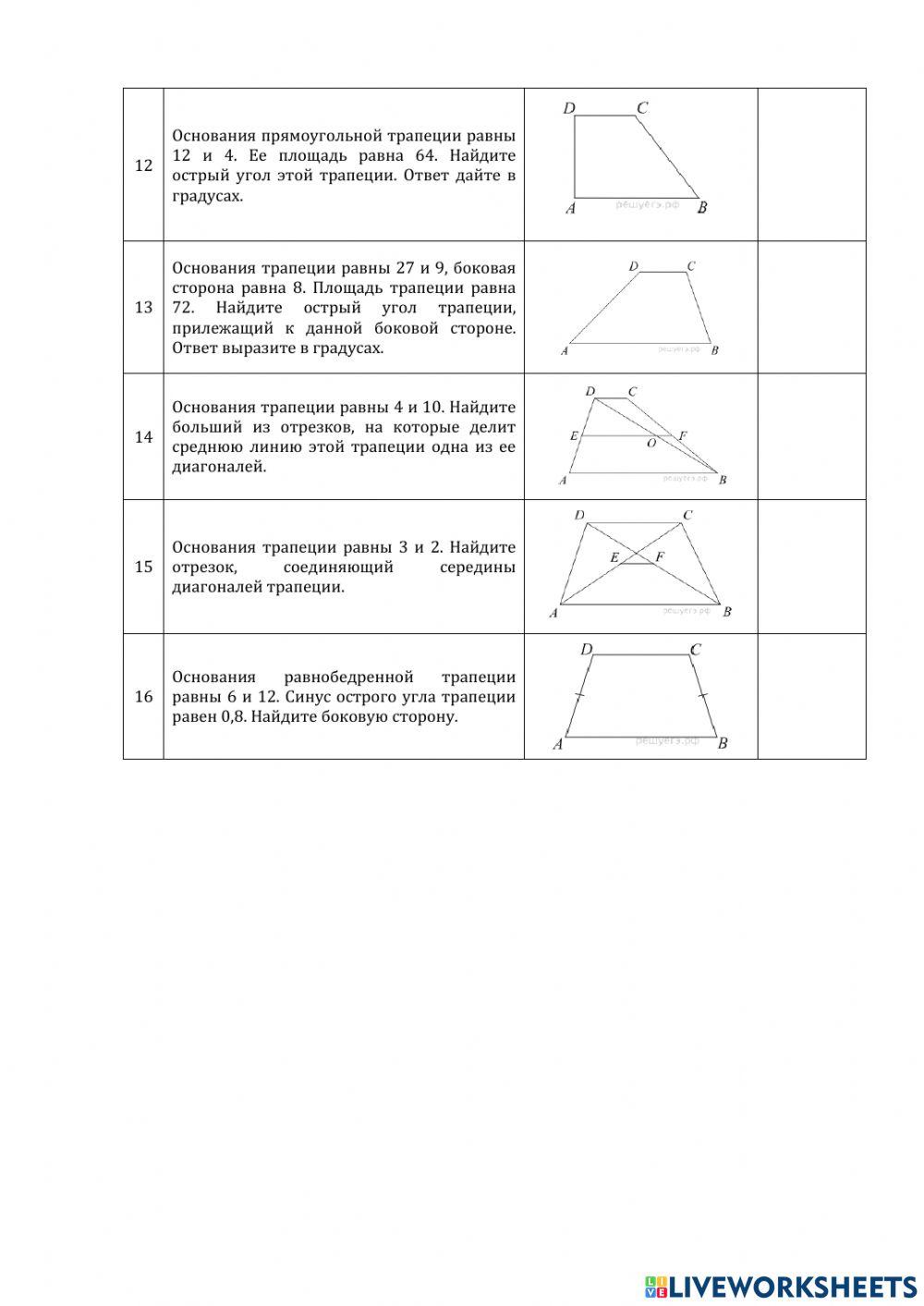 ДЗ № 7. Тема: планиметрия