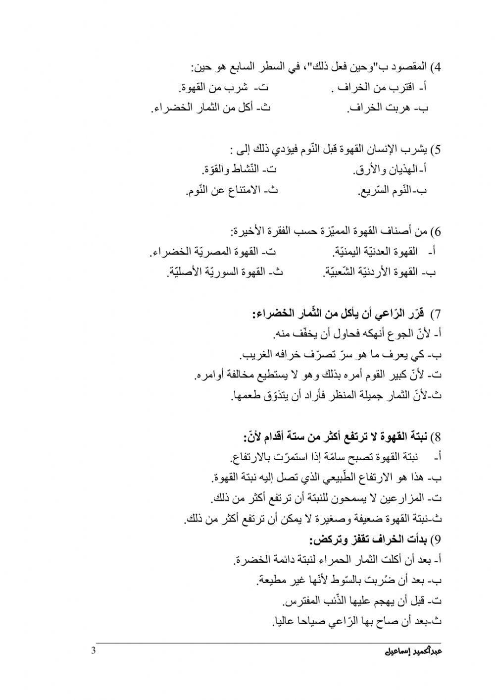 امتحان قصير لغة عربية للثامن