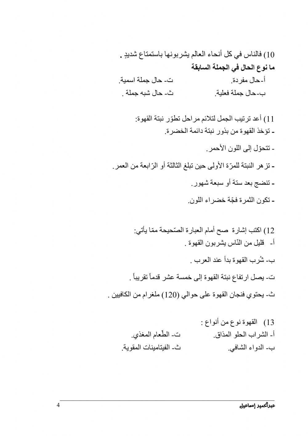 امتحان قصير لغة عربية للثامن