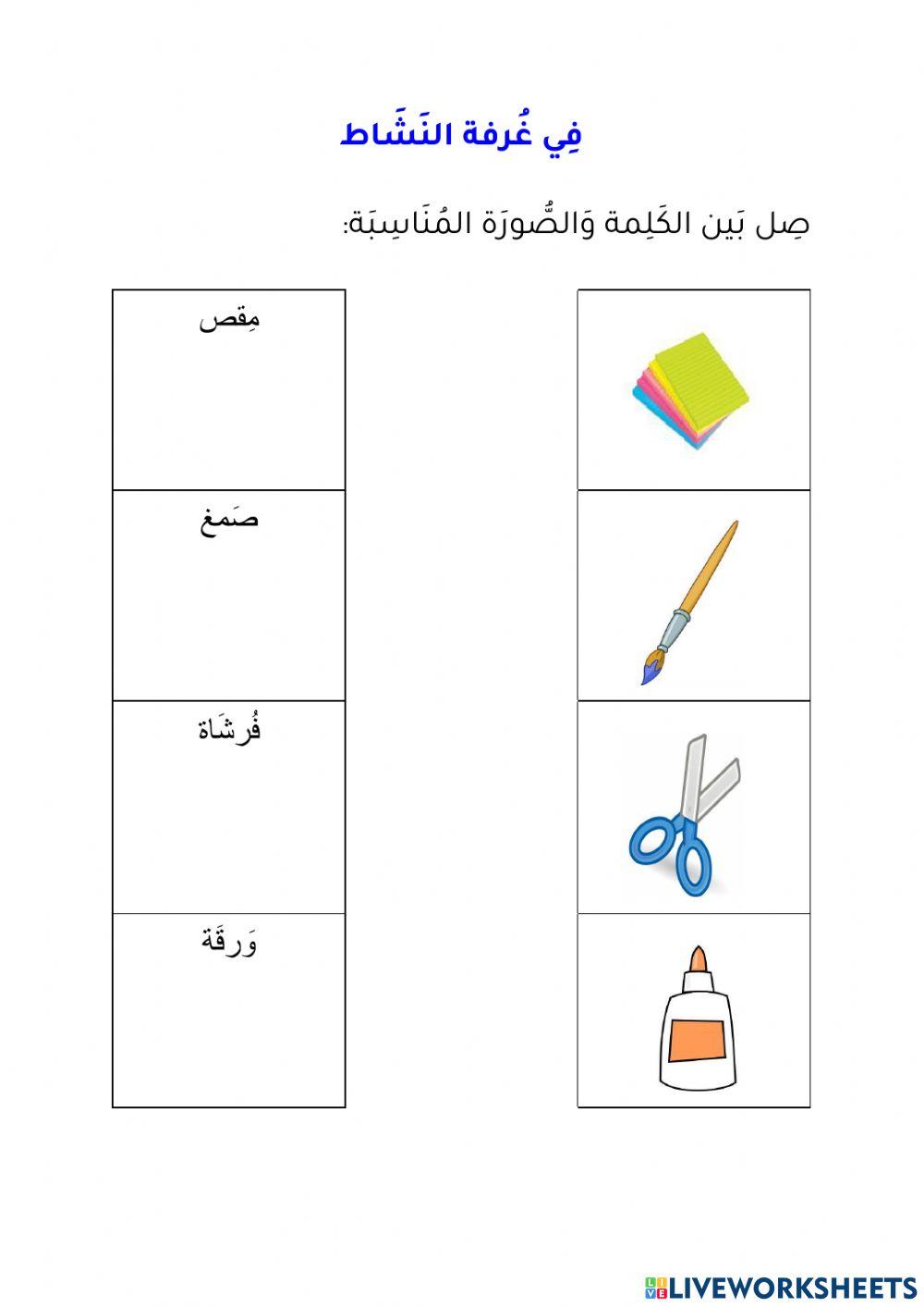 غرفة النشاط