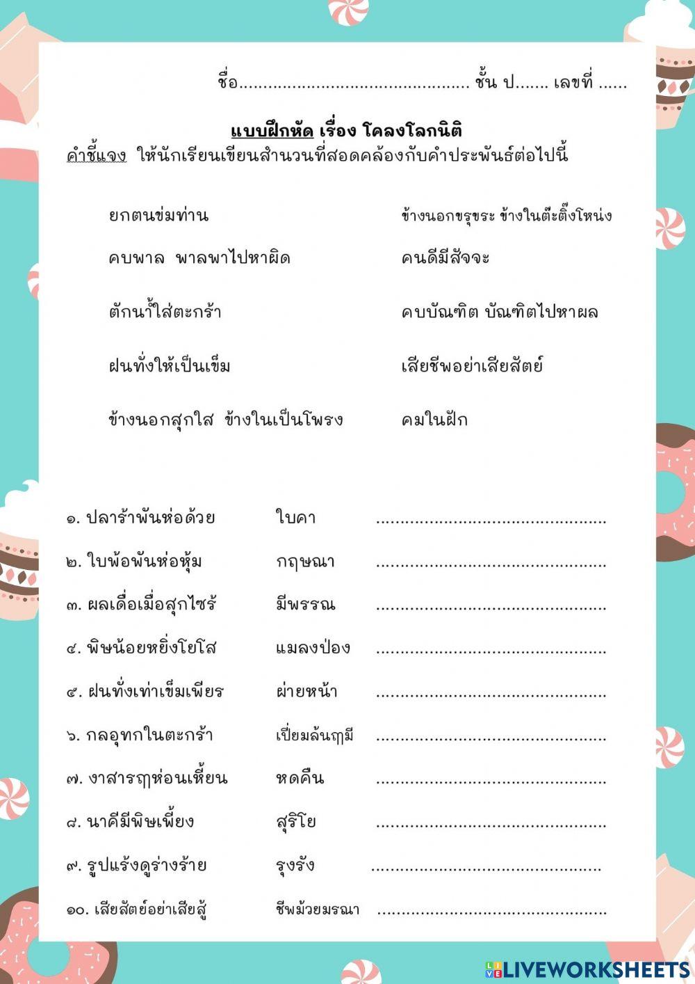 สำนวนจากโคลงโลกนิติ ป.5