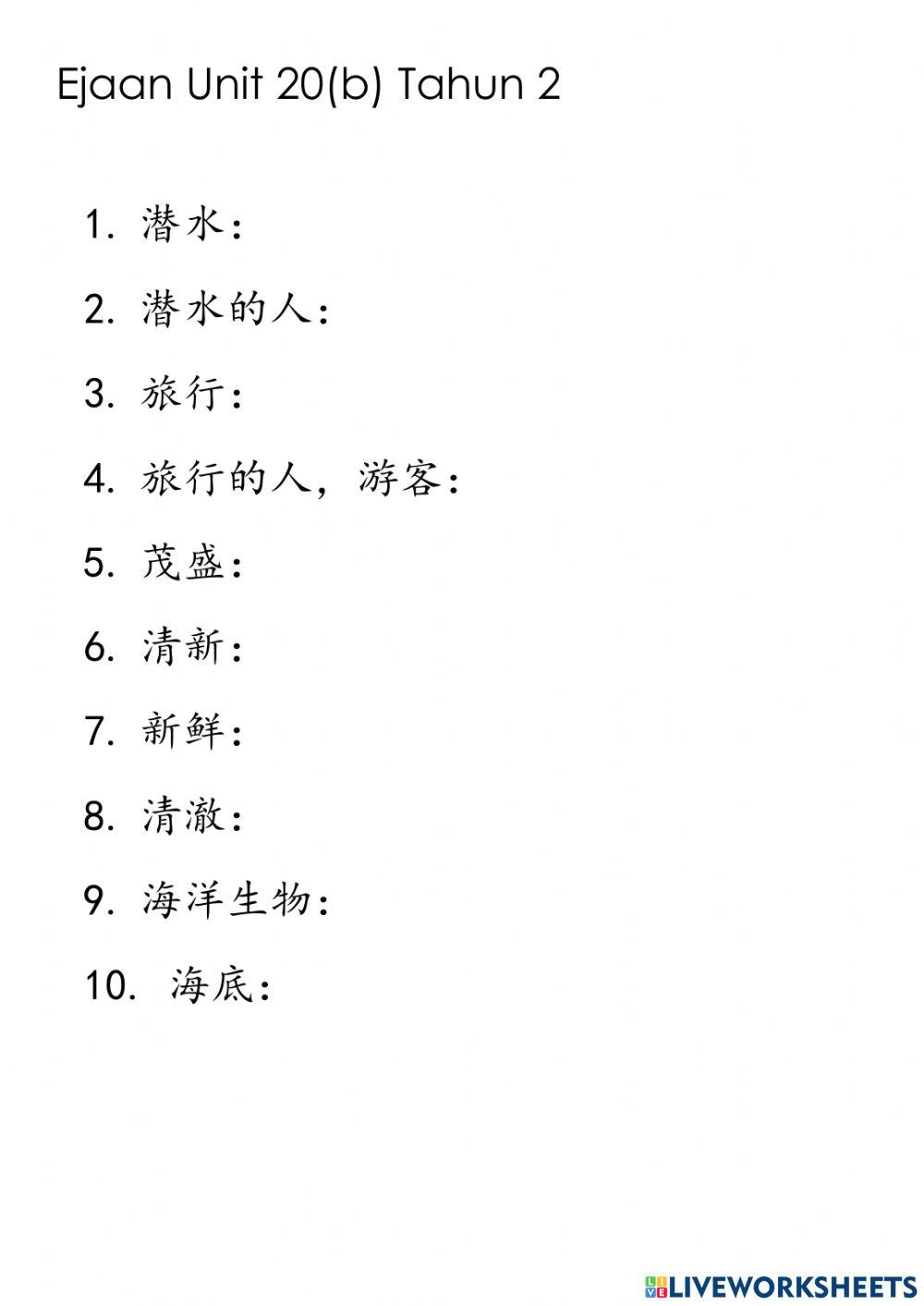 Bahasa melayu tahun 2 unit 20