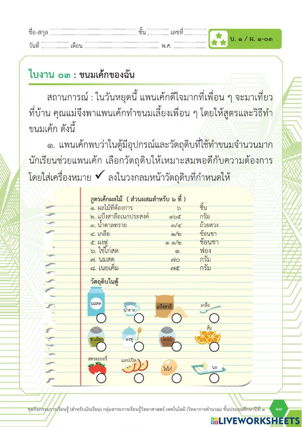 การเเก้ปัญหา