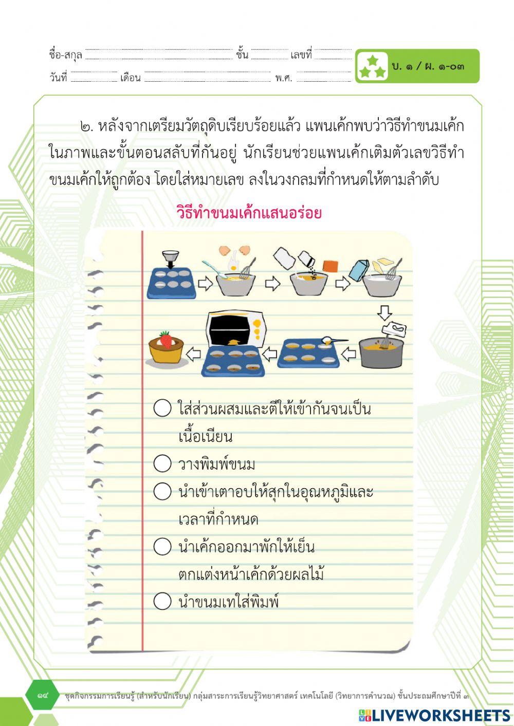 การเเก้ปัญหา