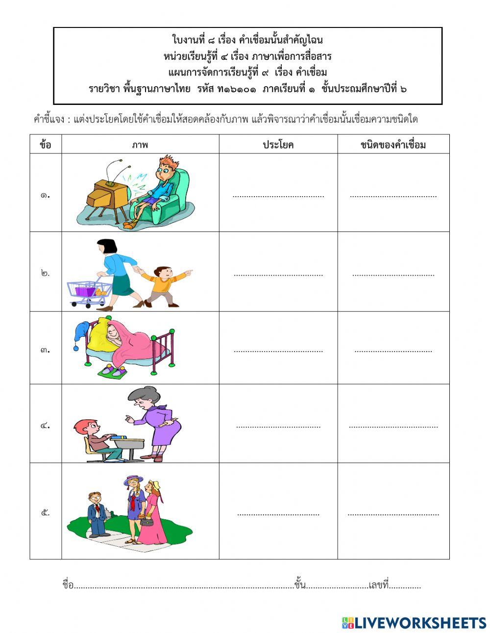 คำเชื่อม
