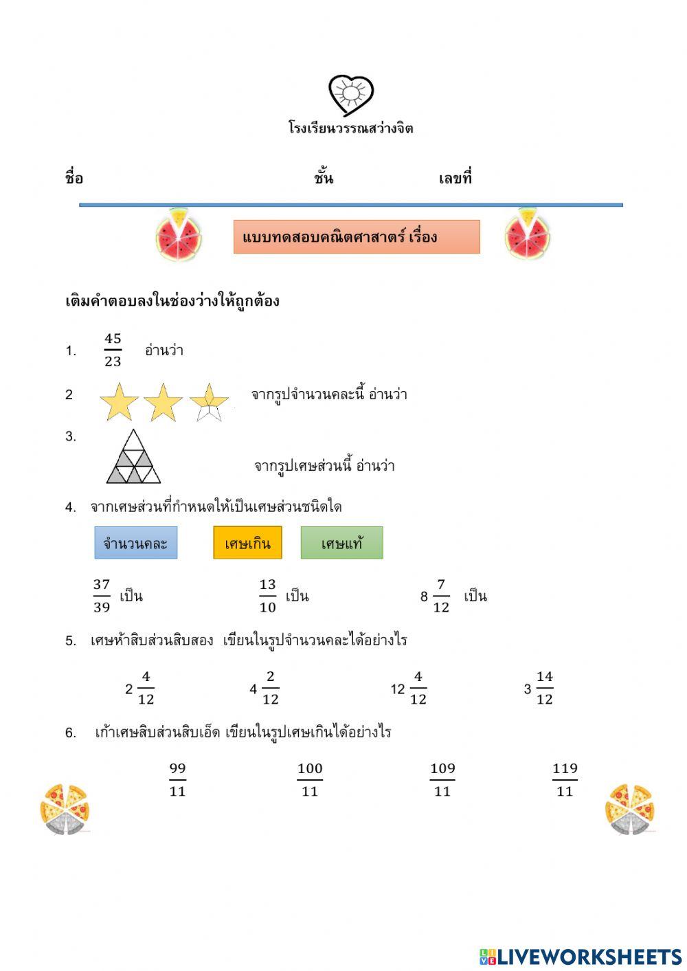เศษส่วน
