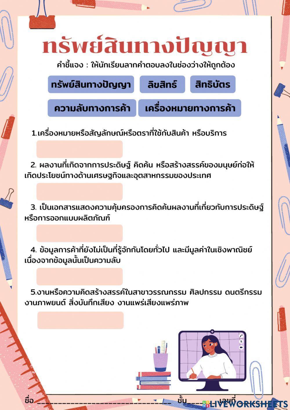 ทรัพย์สินทางปัญญา