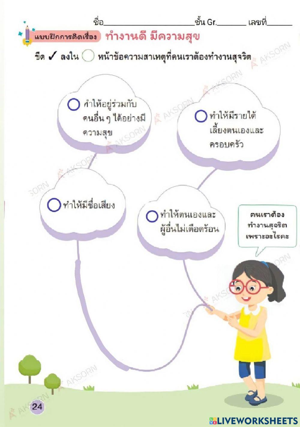ใบงาน 1 ทำงานดีมีความสุข