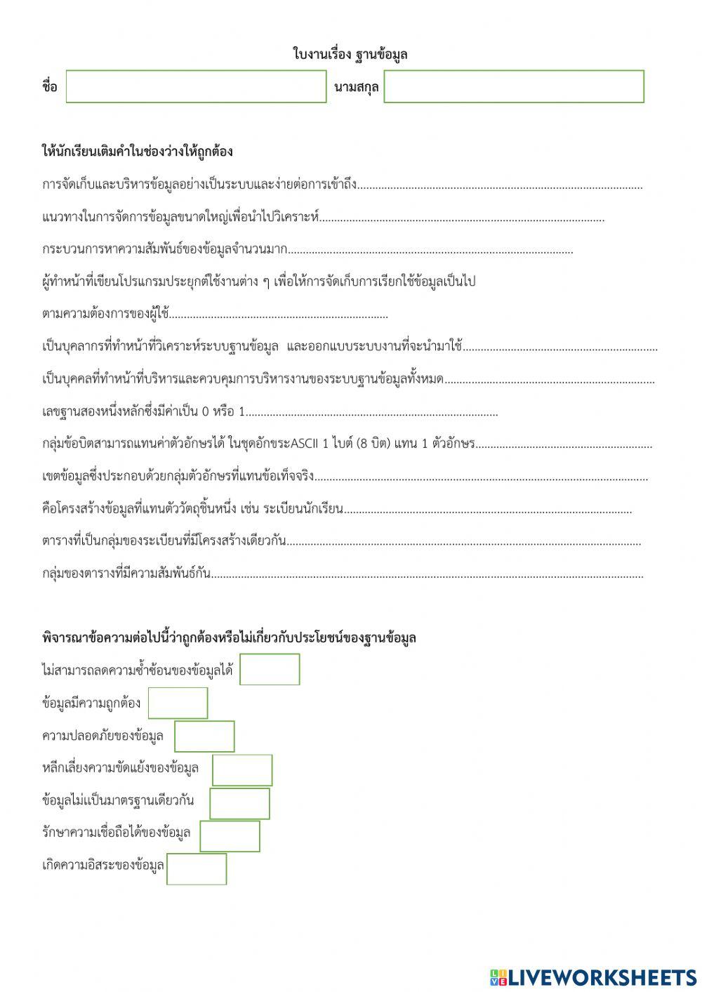 วิทยาการ ม.5 2