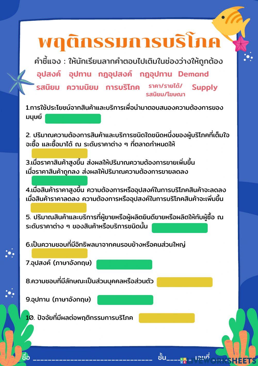 พฤติกรรมการบริโภค