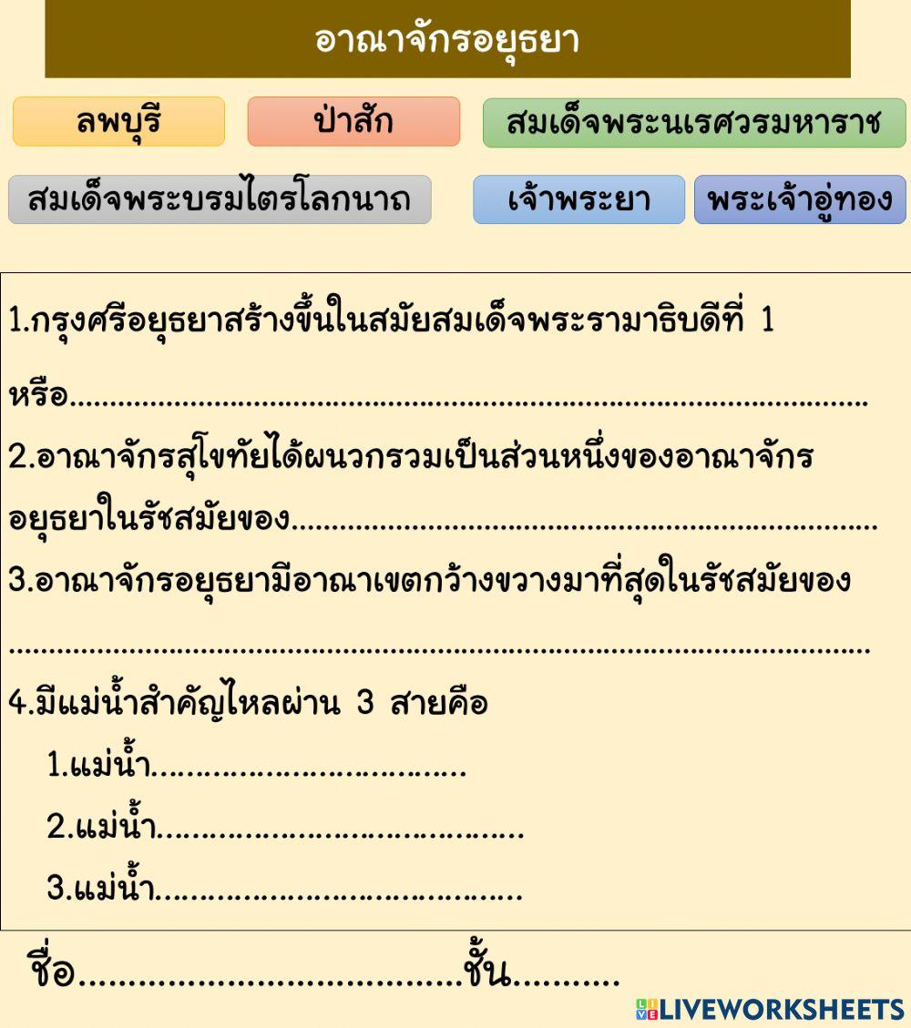 อาณาจักรอยุธยา