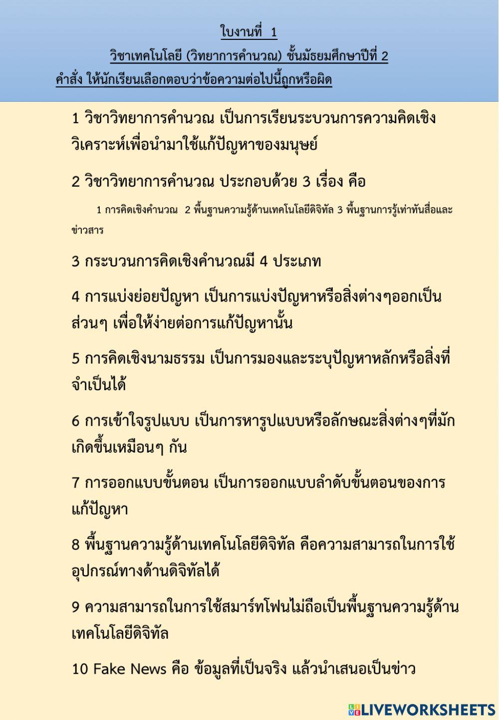 ใบงานที่ 1 เทอม 2 ม.-