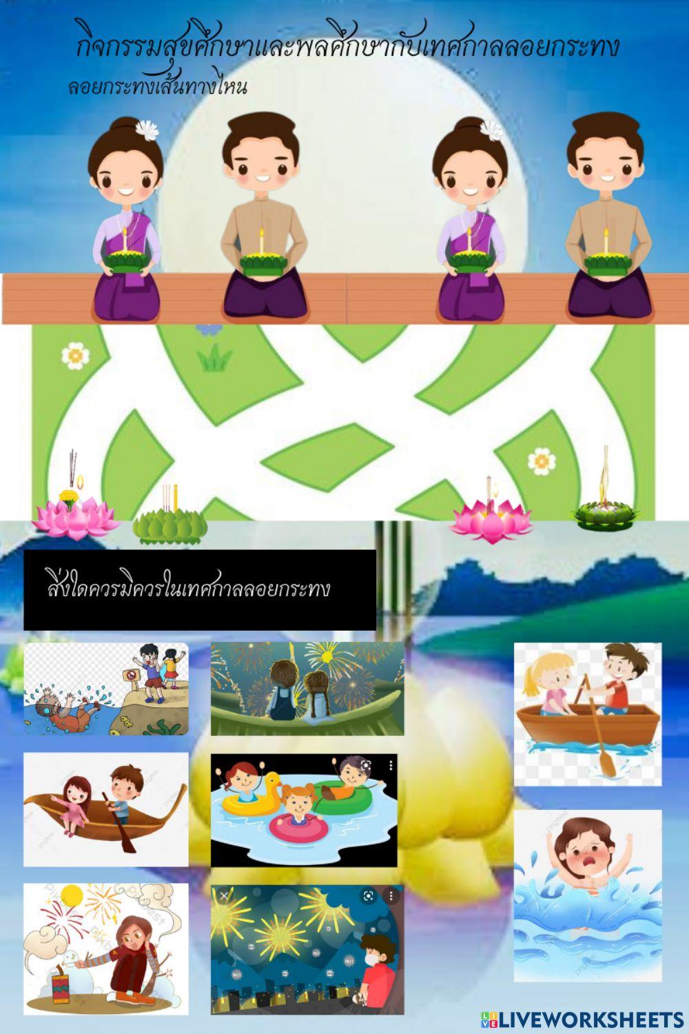 กิจกรรมลอยกระทง