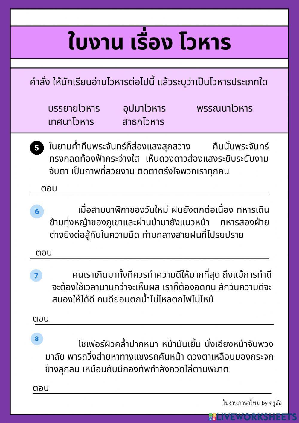 โวหาร