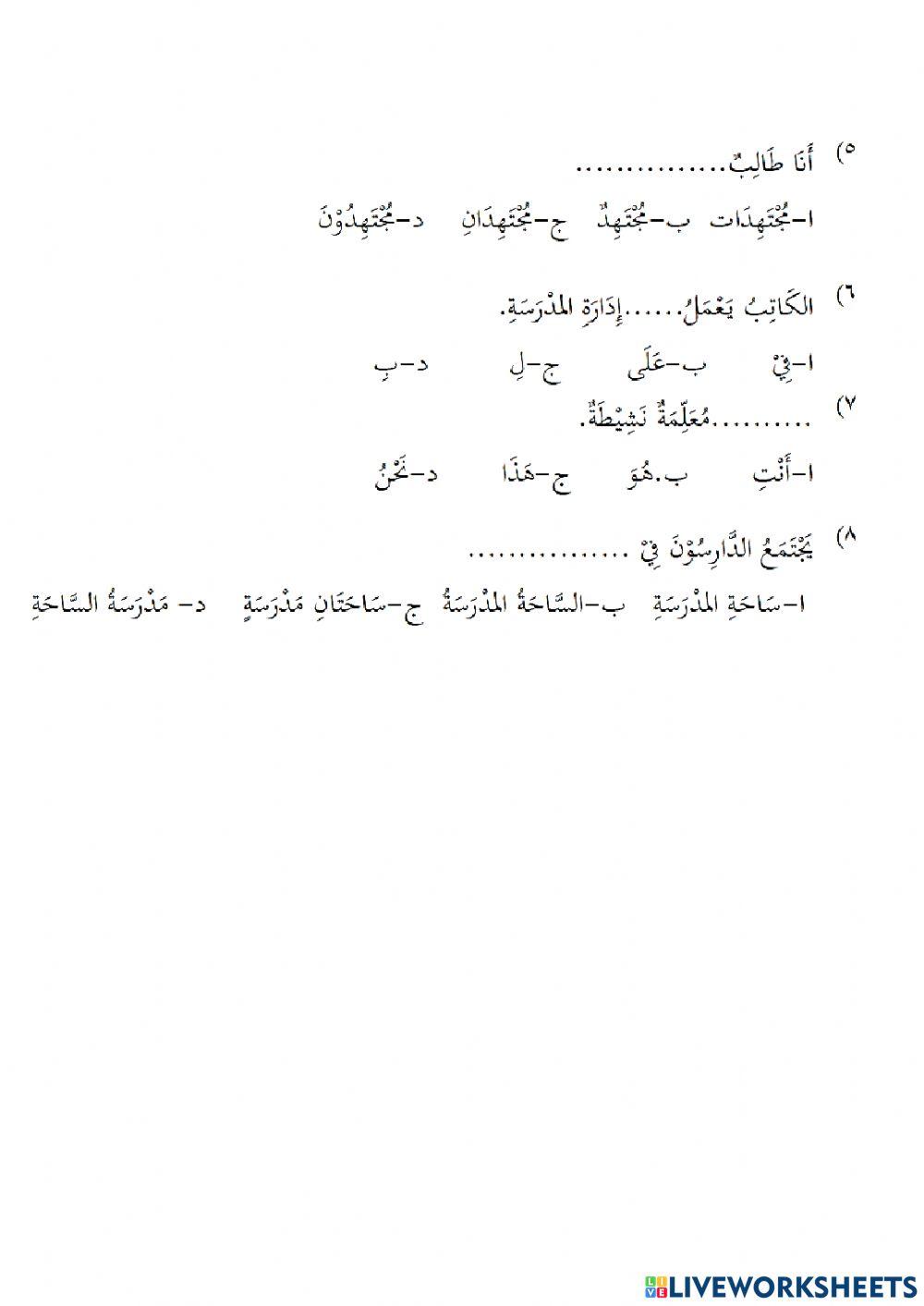 Objektif dan susun ayat