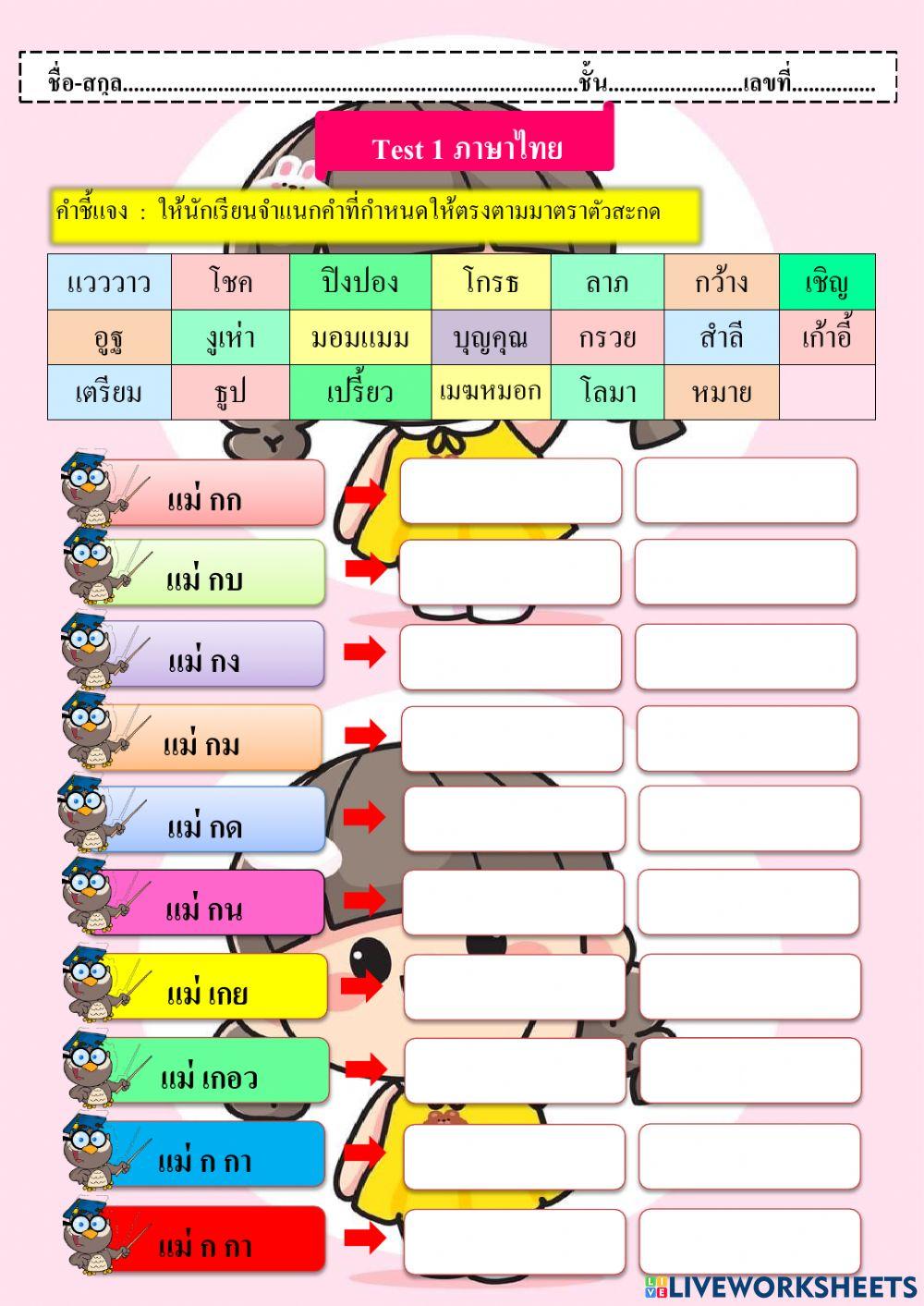 มาตราตัวสะกด