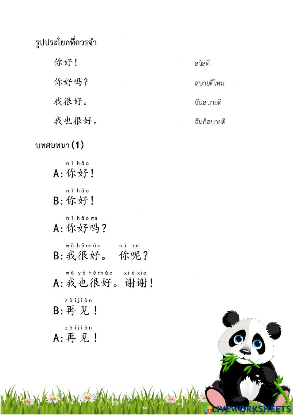 Lesson1 你好 textbook