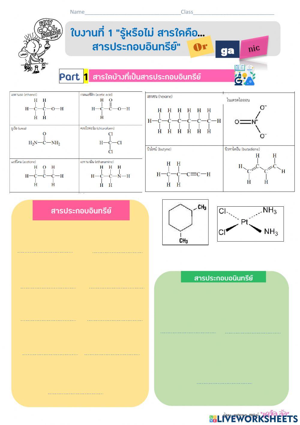 เคมีอินทรีย์