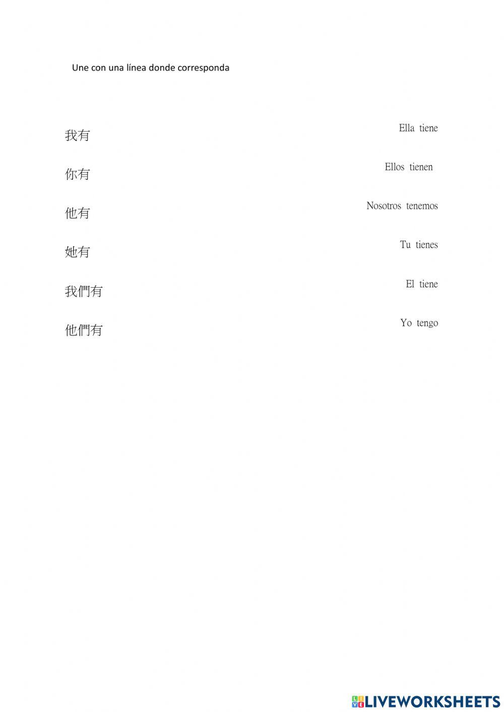 Verbo tener en chino