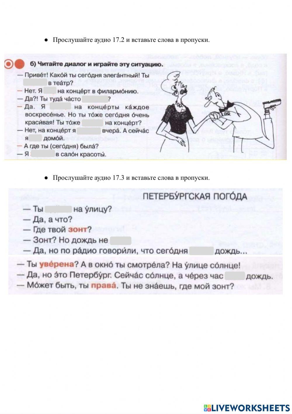 Урок 34: идти и ходить, аудирование