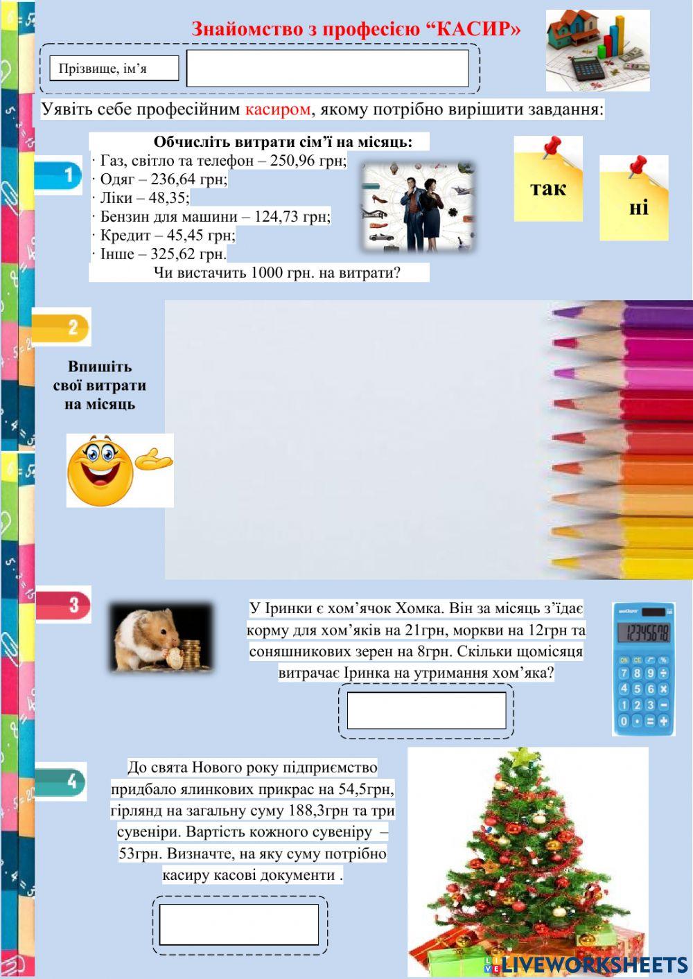 Касир online exercise for | Live Worksheets