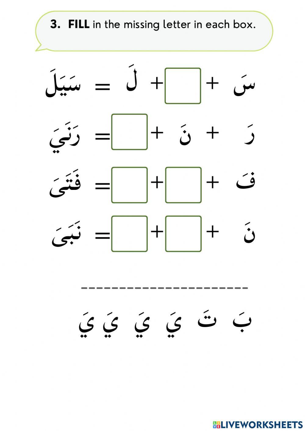 2.3 ي Fill in the missing letter