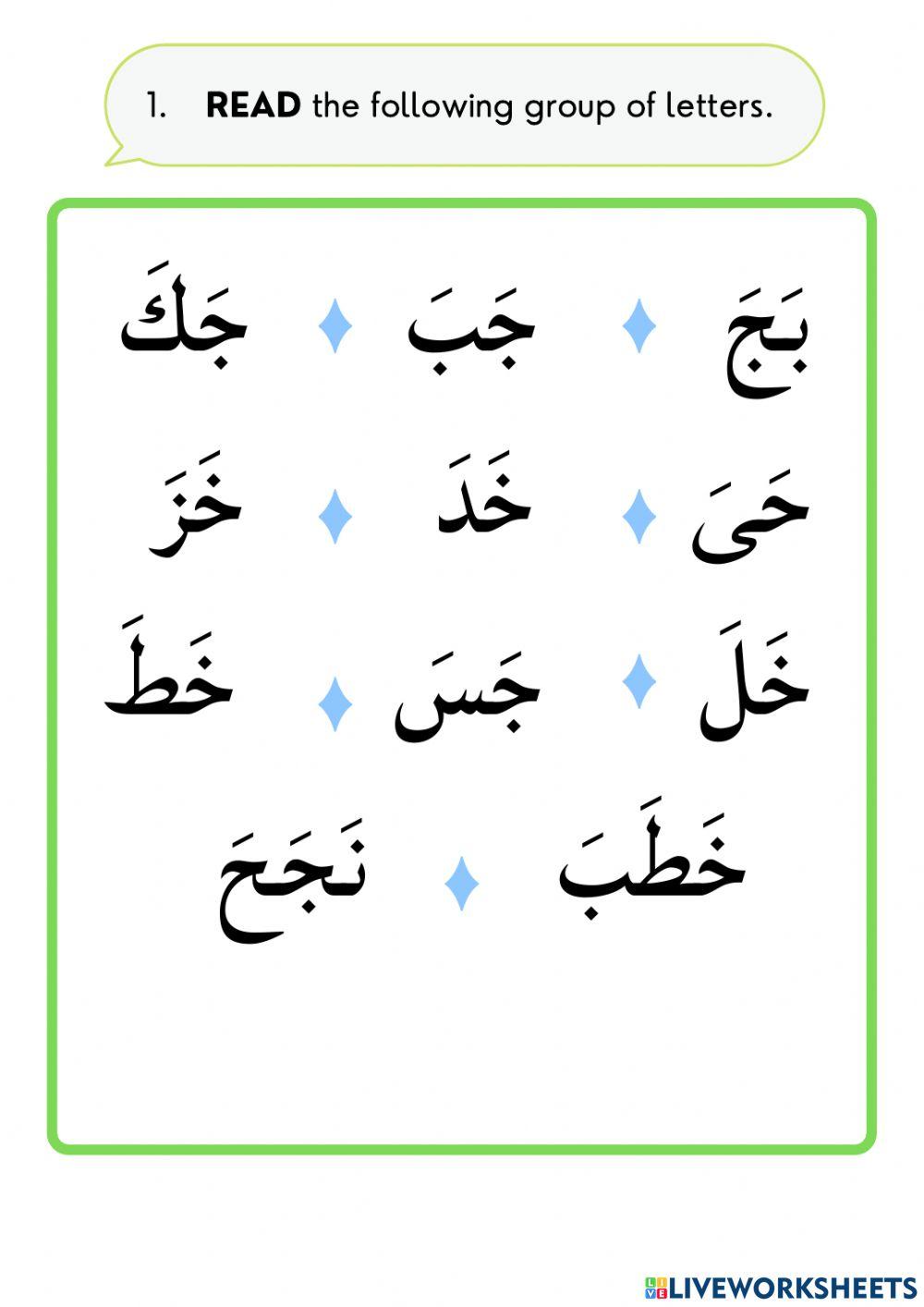 2.4  ج ح خ Fill in the missing letter